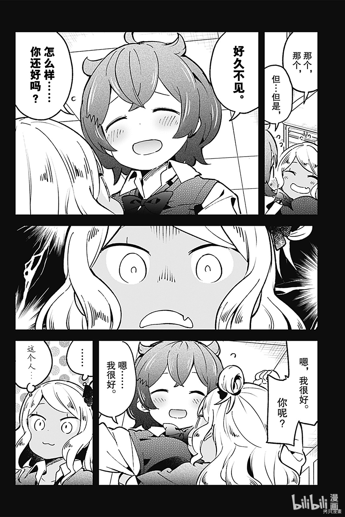 测不准的阿波连同学[拷贝漫画]韩漫全集-第75话无删减无遮挡章节图片 
