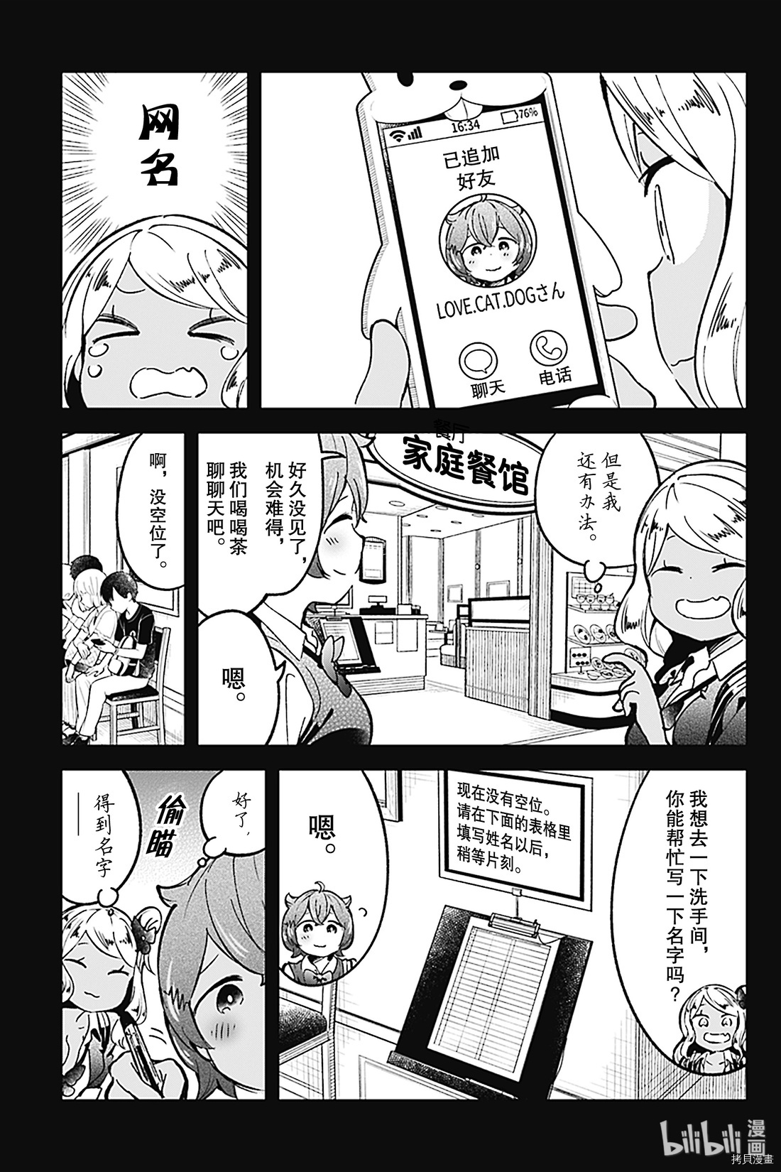 测不准的阿波连同学[拷贝漫画]韩漫全集-第75话无删减无遮挡章节图片 