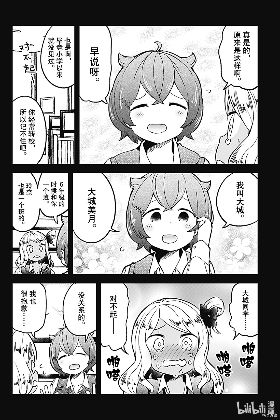 测不准的阿波连同学[拷贝漫画]韩漫全集-第75话无删减无遮挡章节图片 