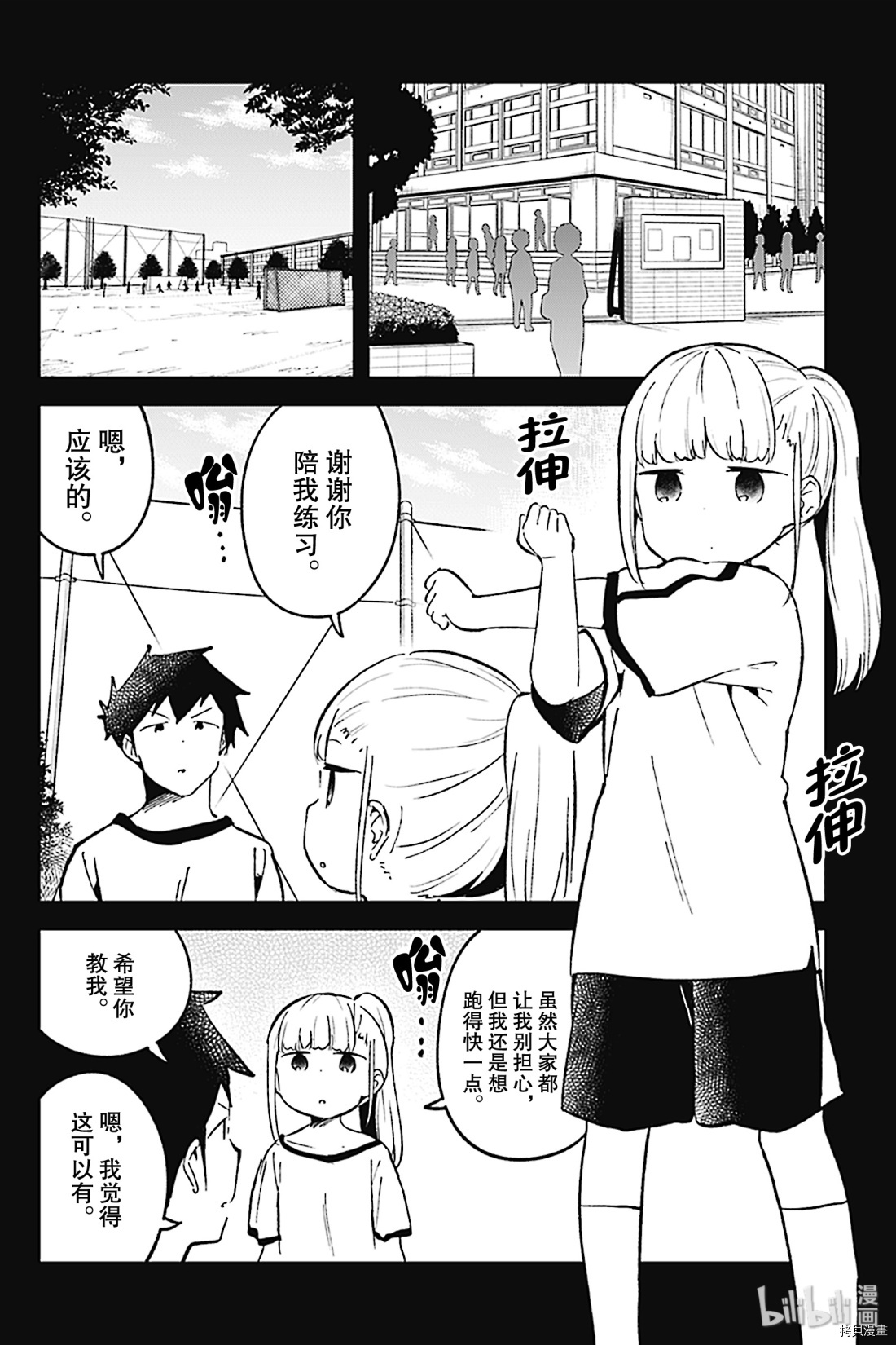 测不准的阿波连同学[拷贝漫画]韩漫全集-第76话无删减无遮挡章节图片 