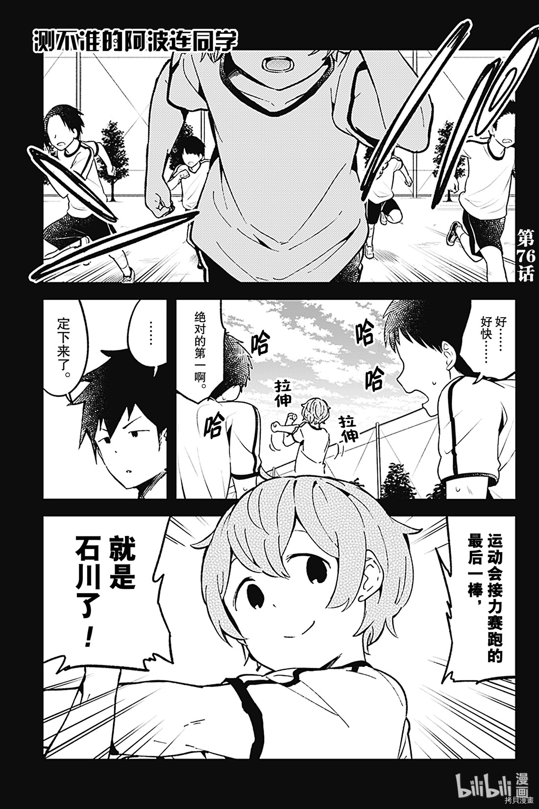 测不准的阿波连同学[拷贝漫画]韩漫全集-第76话无删减无遮挡章节图片 