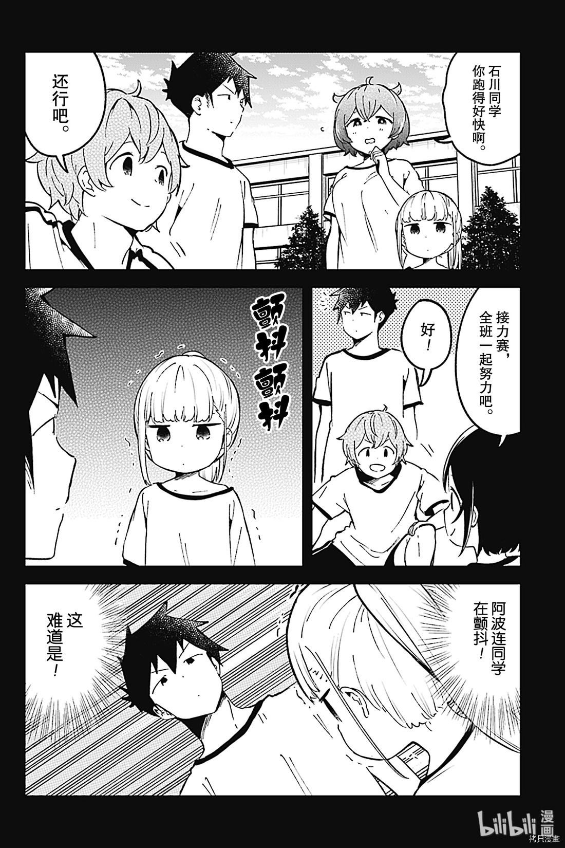 测不准的阿波连同学[拷贝漫画]韩漫全集-第76话无删减无遮挡章节图片 
