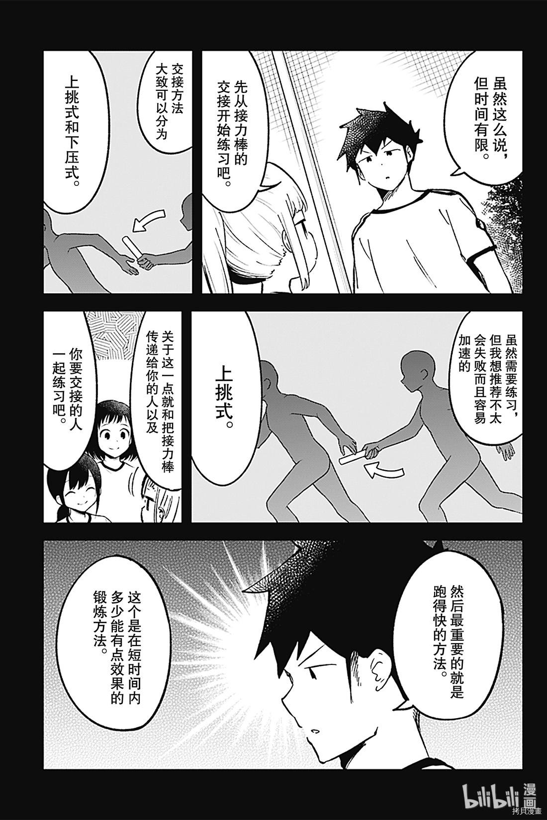 测不准的阿波连同学[拷贝漫画]韩漫全集-第76话无删减无遮挡章节图片 
