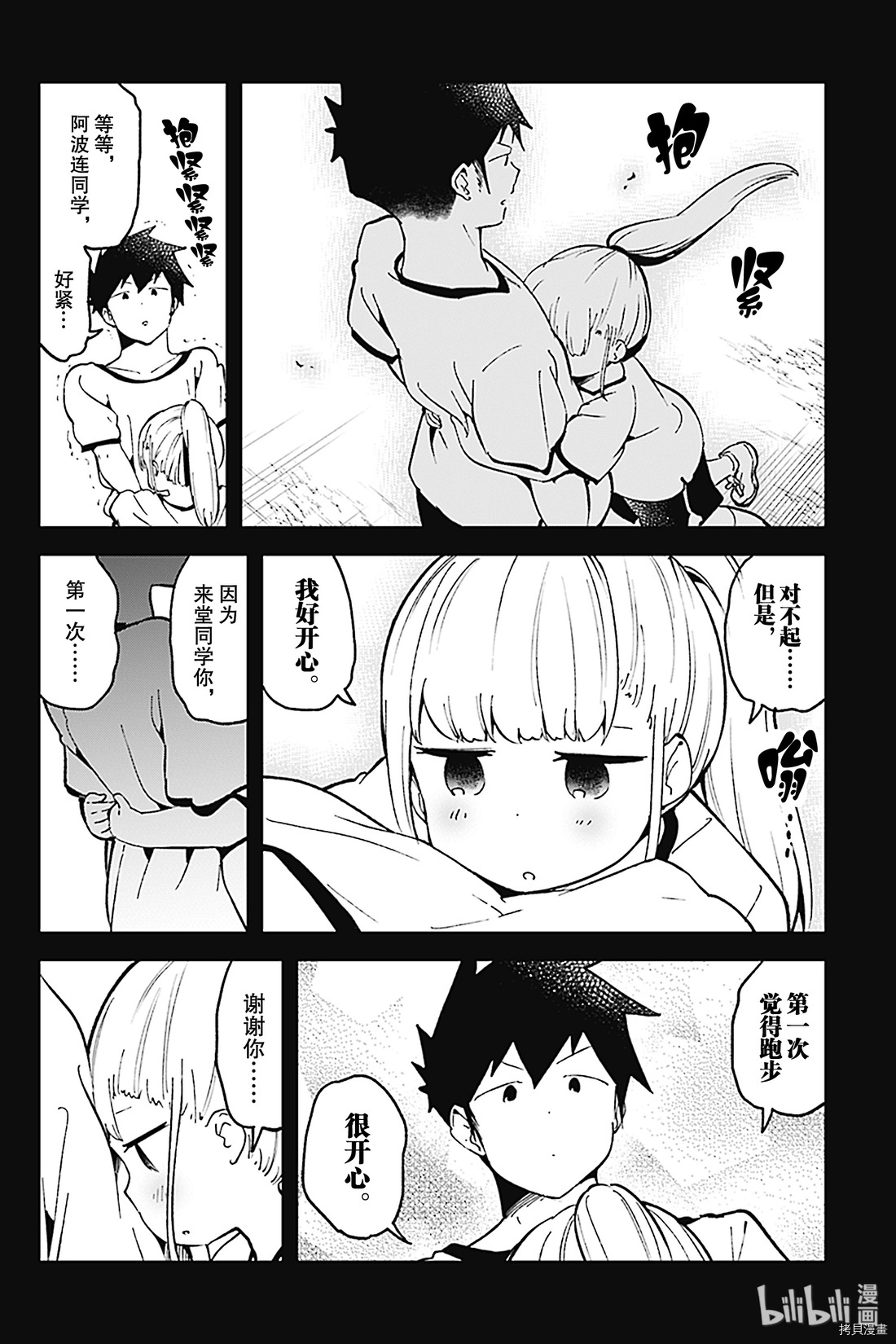 测不准的阿波连同学[拷贝漫画]韩漫全集-第76话无删减无遮挡章节图片 