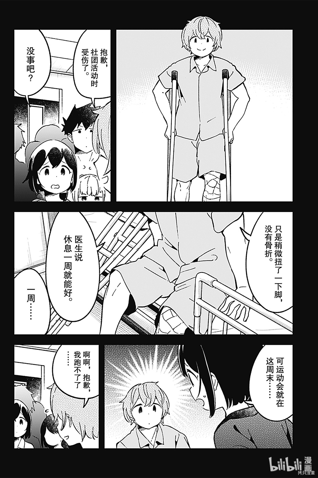 测不准的阿波连同学[拷贝漫画]韩漫全集-第76话无删减无遮挡章节图片 
