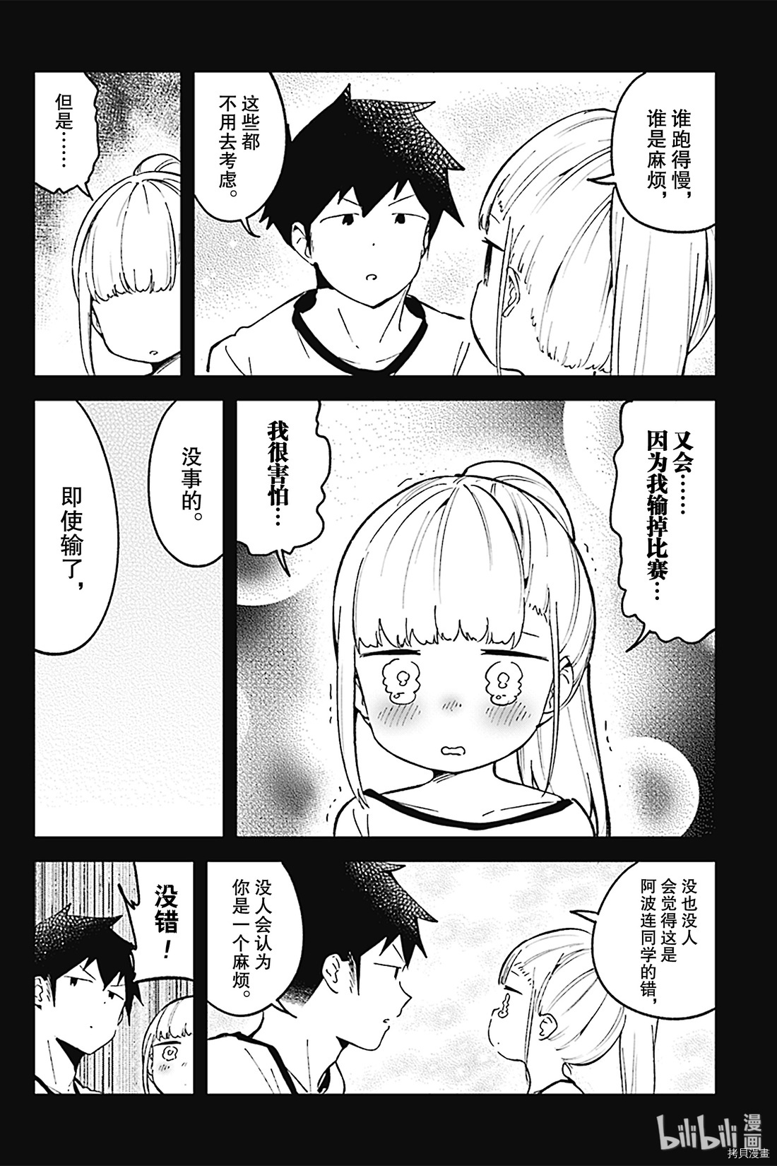 测不准的阿波连同学[拷贝漫画]韩漫全集-第76话无删减无遮挡章节图片 