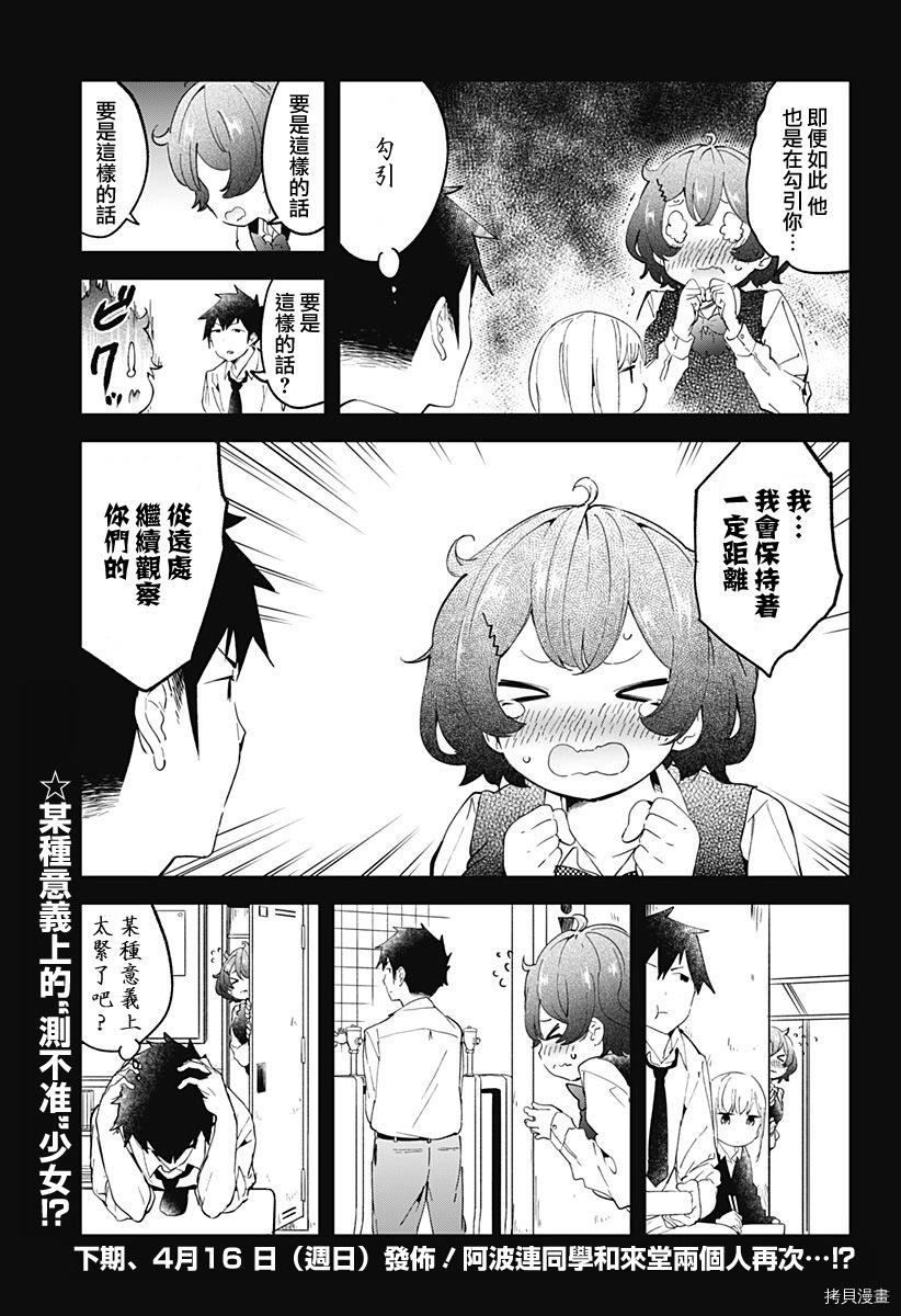 测不准的阿波连同学[拷贝漫画]韩漫全集-第08话无删减无遮挡章节图片 