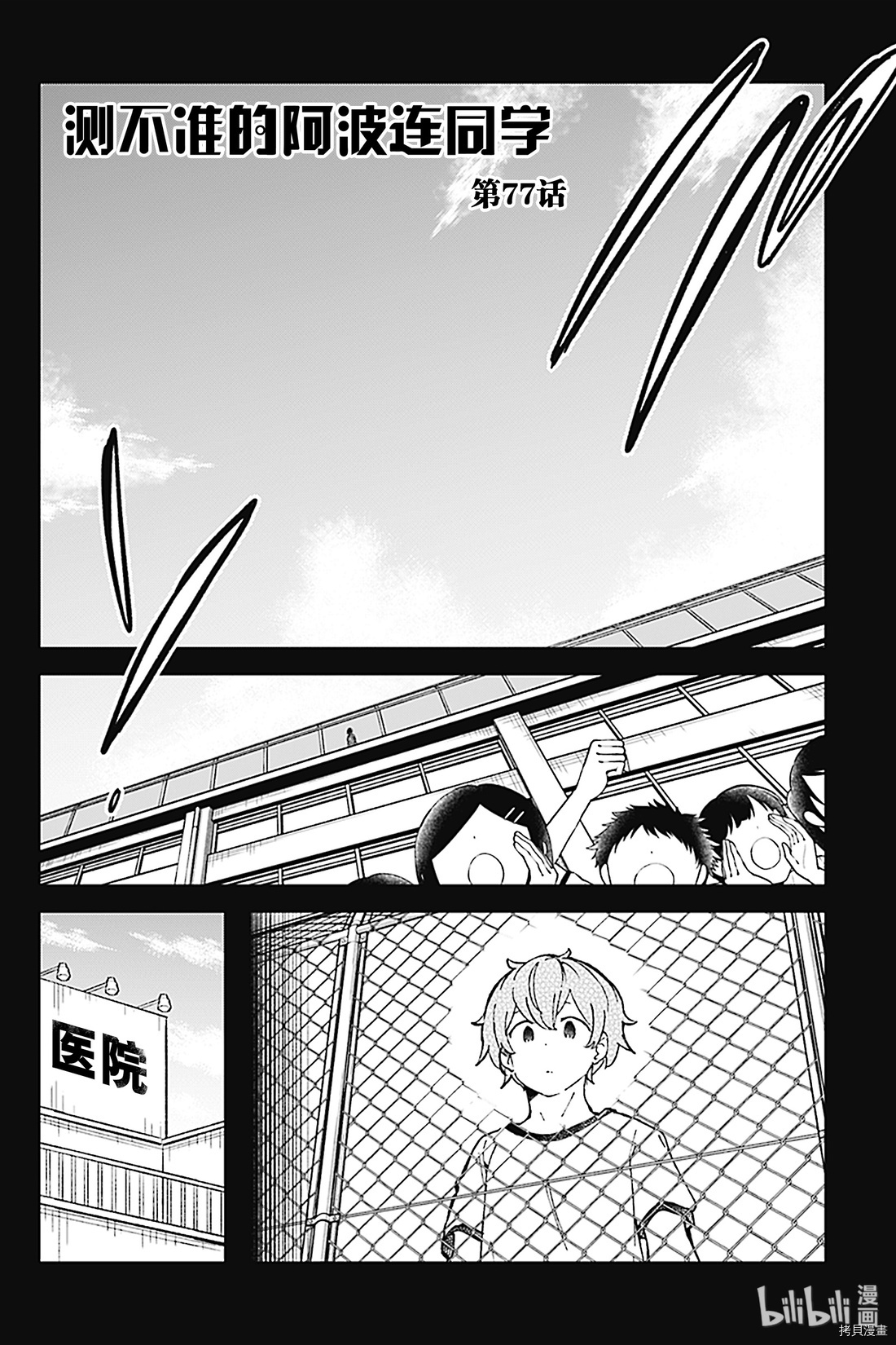 测不准的阿波连同学[拷贝漫画]韩漫全集-第77话无删减无遮挡章节图片 