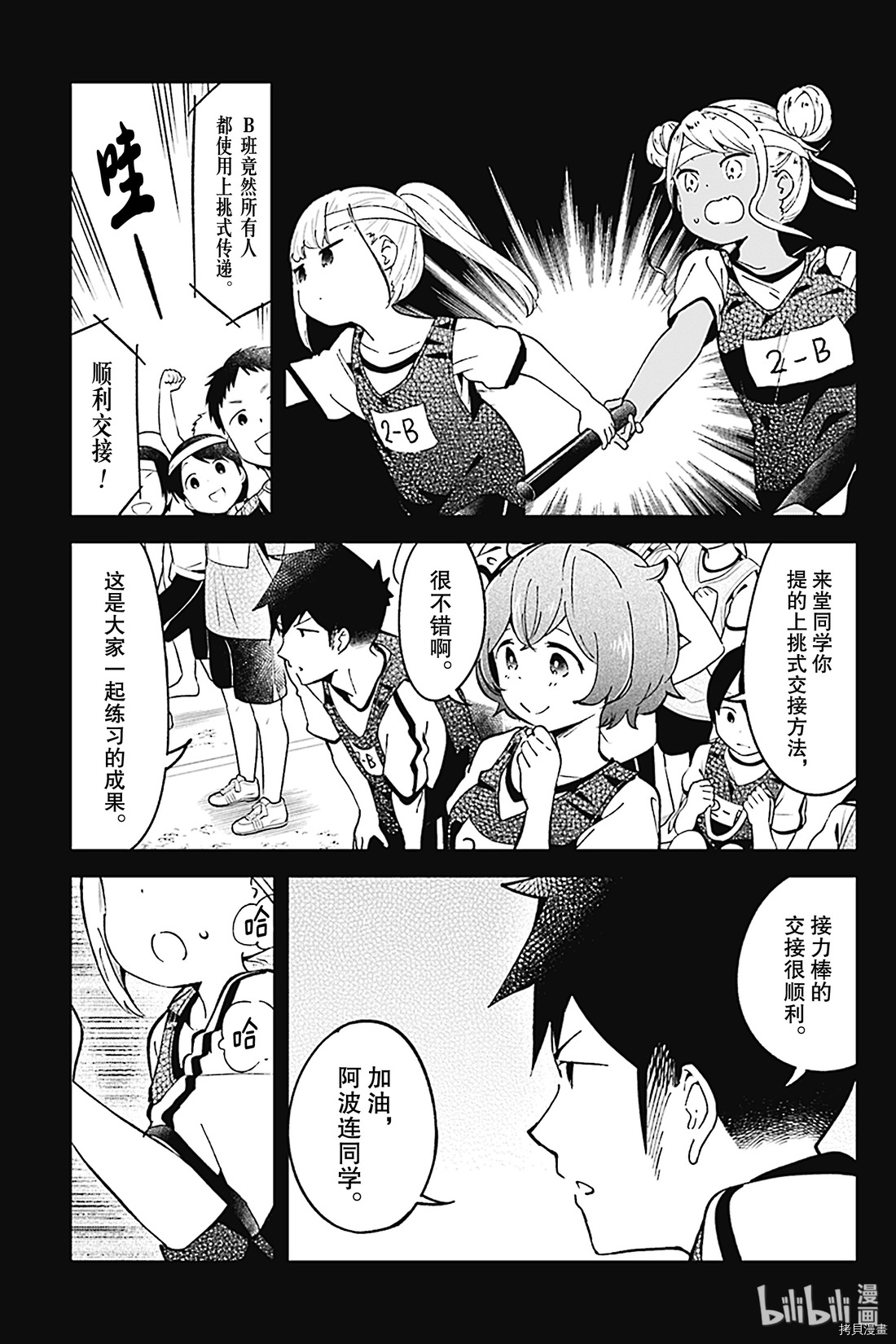 测不准的阿波连同学[拷贝漫画]韩漫全集-第77话无删减无遮挡章节图片 