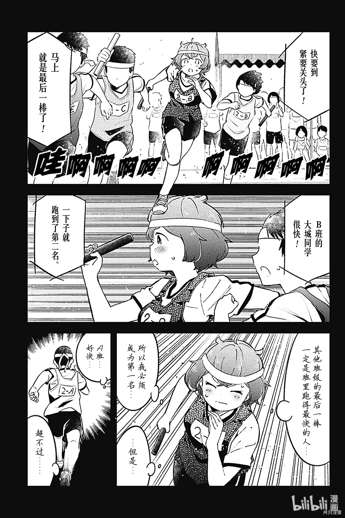 测不准的阿波连同学[拷贝漫画]韩漫全集-第77话无删减无遮挡章节图片 