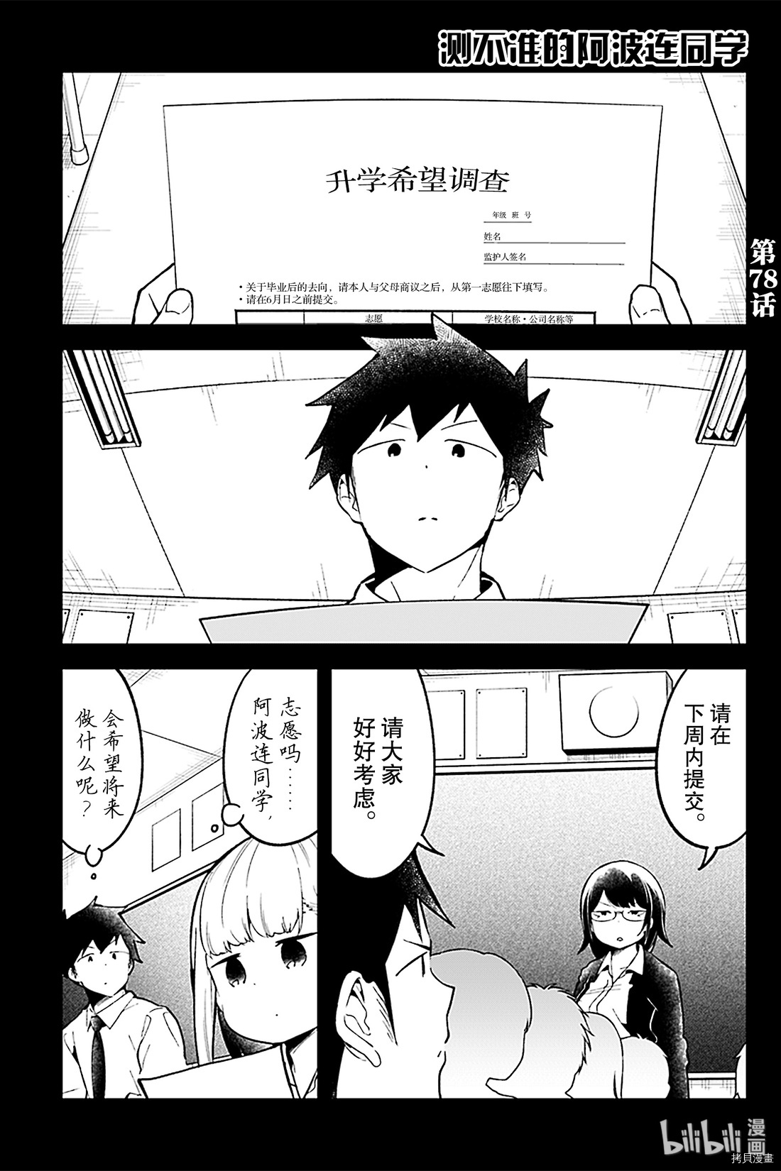 测不准的阿波连同学[拷贝漫画]韩漫全集-第78话无删减无遮挡章节图片 