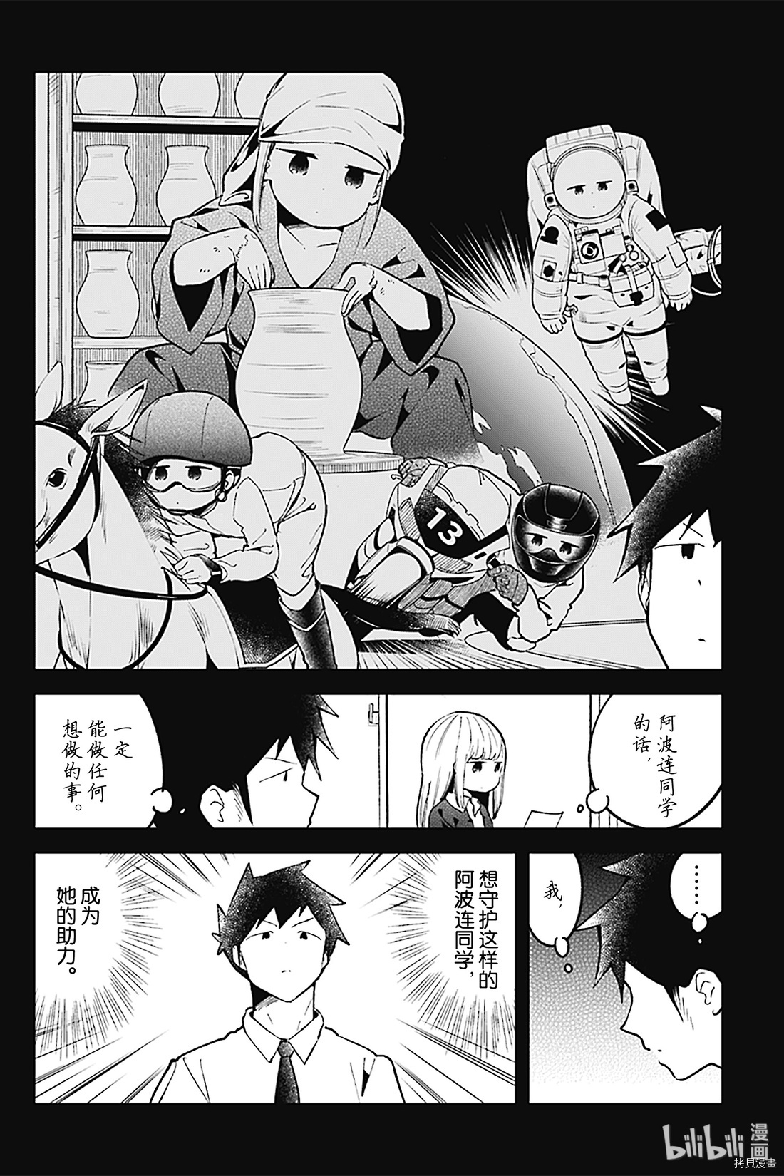 测不准的阿波连同学[拷贝漫画]韩漫全集-第78话无删减无遮挡章节图片 