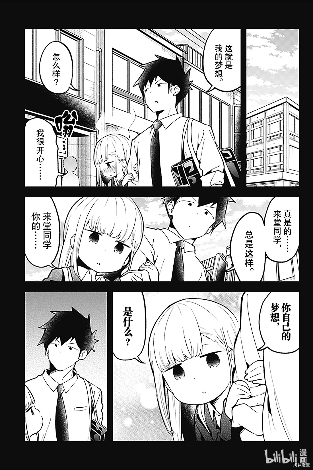 测不准的阿波连同学[拷贝漫画]韩漫全集-第78话无删减无遮挡章节图片 
