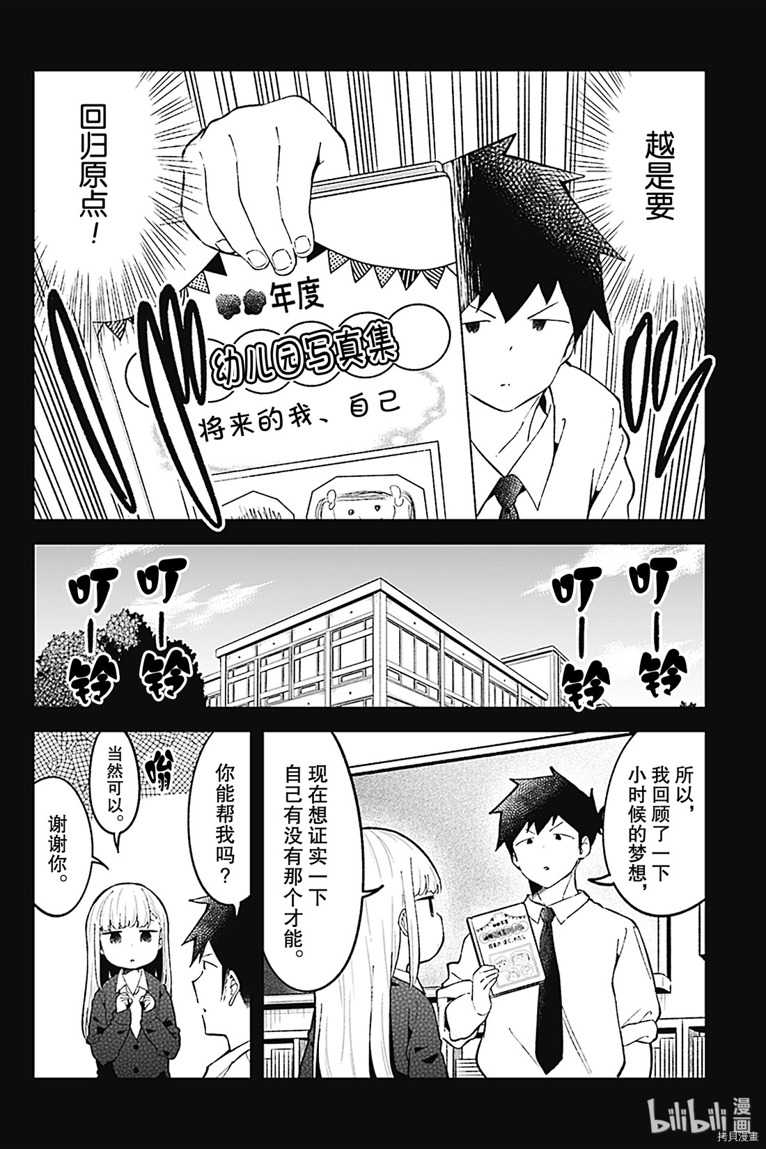 测不准的阿波连同学[拷贝漫画]韩漫全集-第78话无删减无遮挡章节图片 