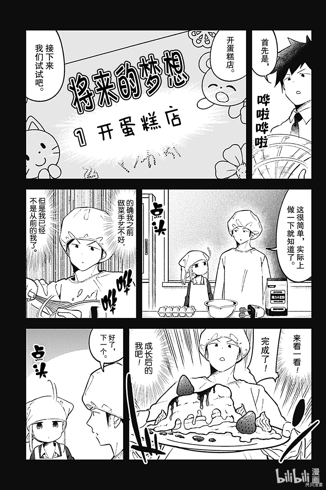 测不准的阿波连同学[拷贝漫画]韩漫全集-第78话无删减无遮挡章节图片 
