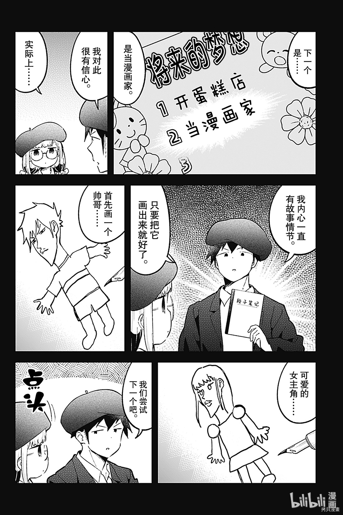 测不准的阿波连同学[拷贝漫画]韩漫全集-第78话无删减无遮挡章节图片 