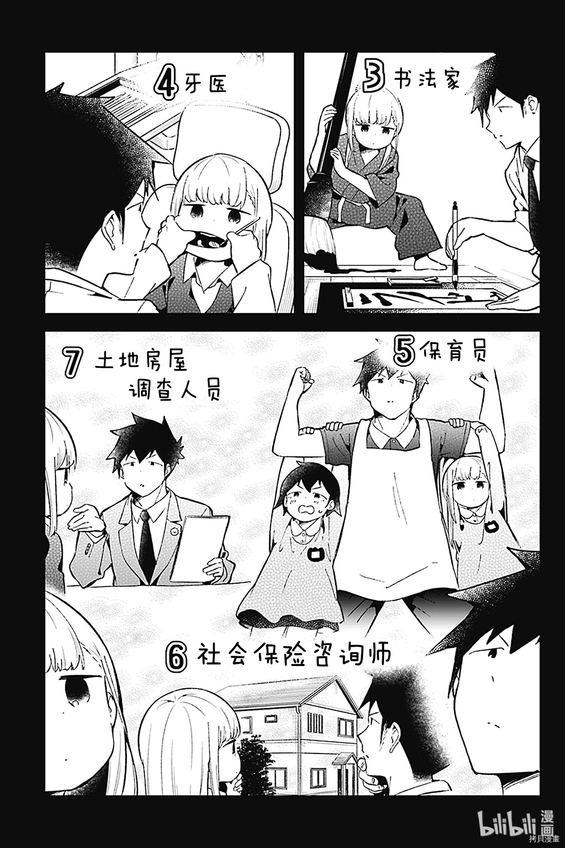 测不准的阿波连同学[拷贝漫画]韩漫全集-第78话无删减无遮挡章节图片 