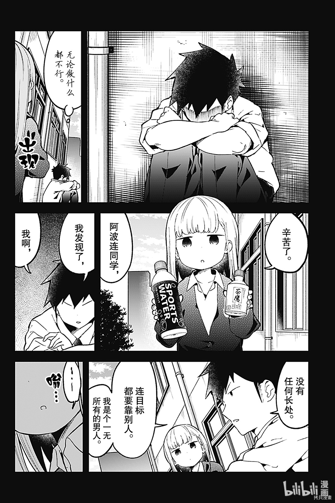 测不准的阿波连同学[拷贝漫画]韩漫全集-第78话无删减无遮挡章节图片 