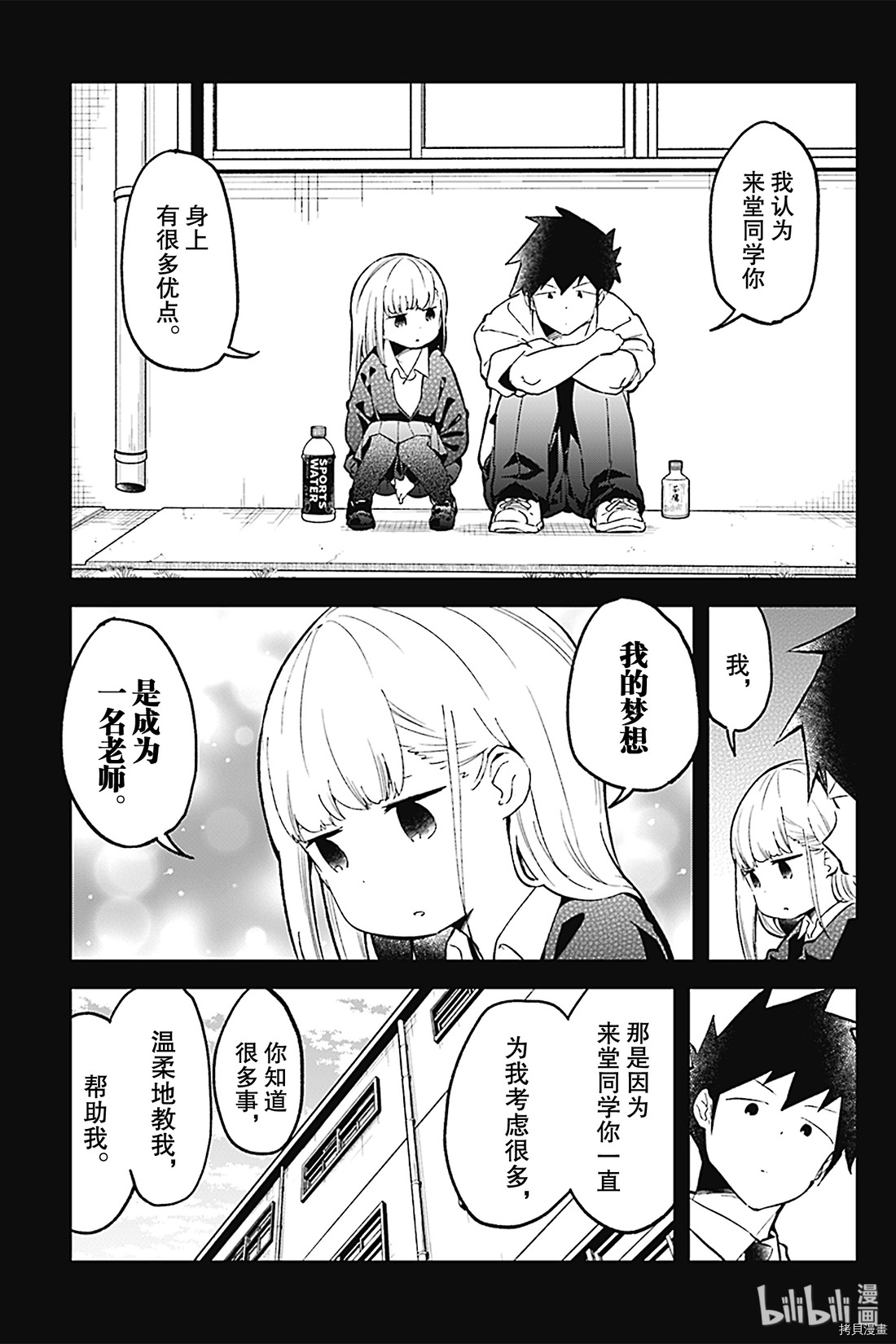 测不准的阿波连同学[拷贝漫画]韩漫全集-第78话无删减无遮挡章节图片 