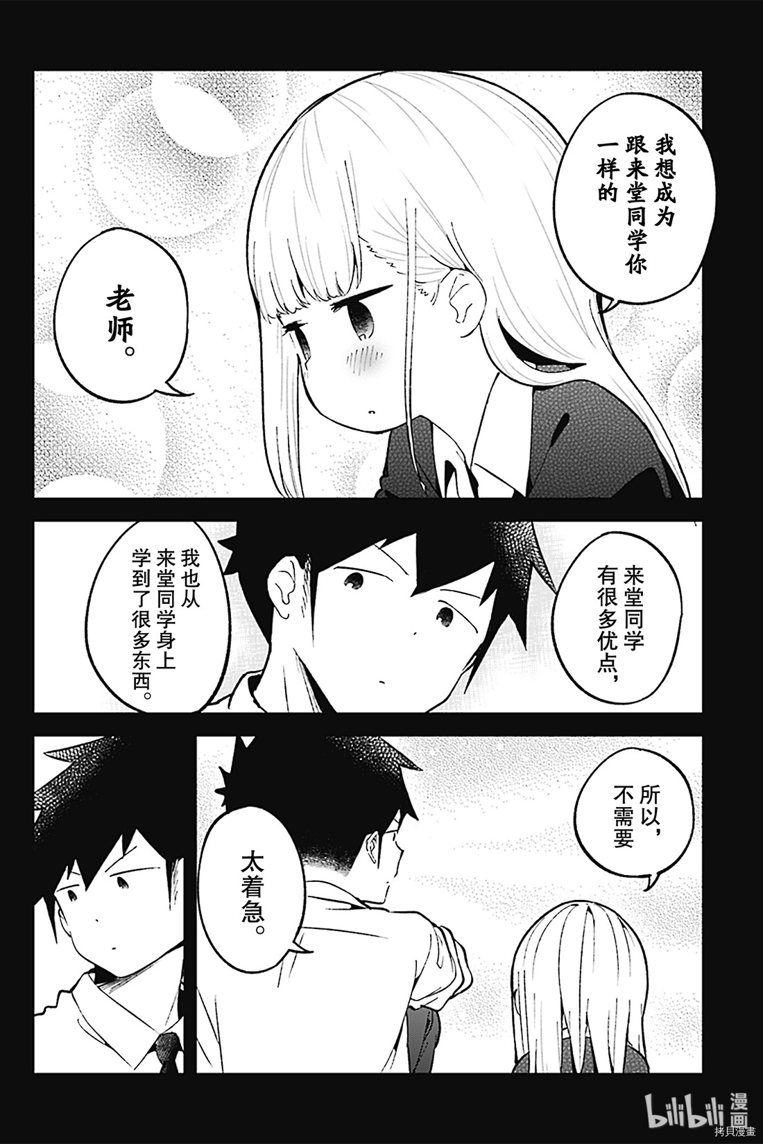 测不准的阿波连同学[拷贝漫画]韩漫全集-第78话无删减无遮挡章节图片 