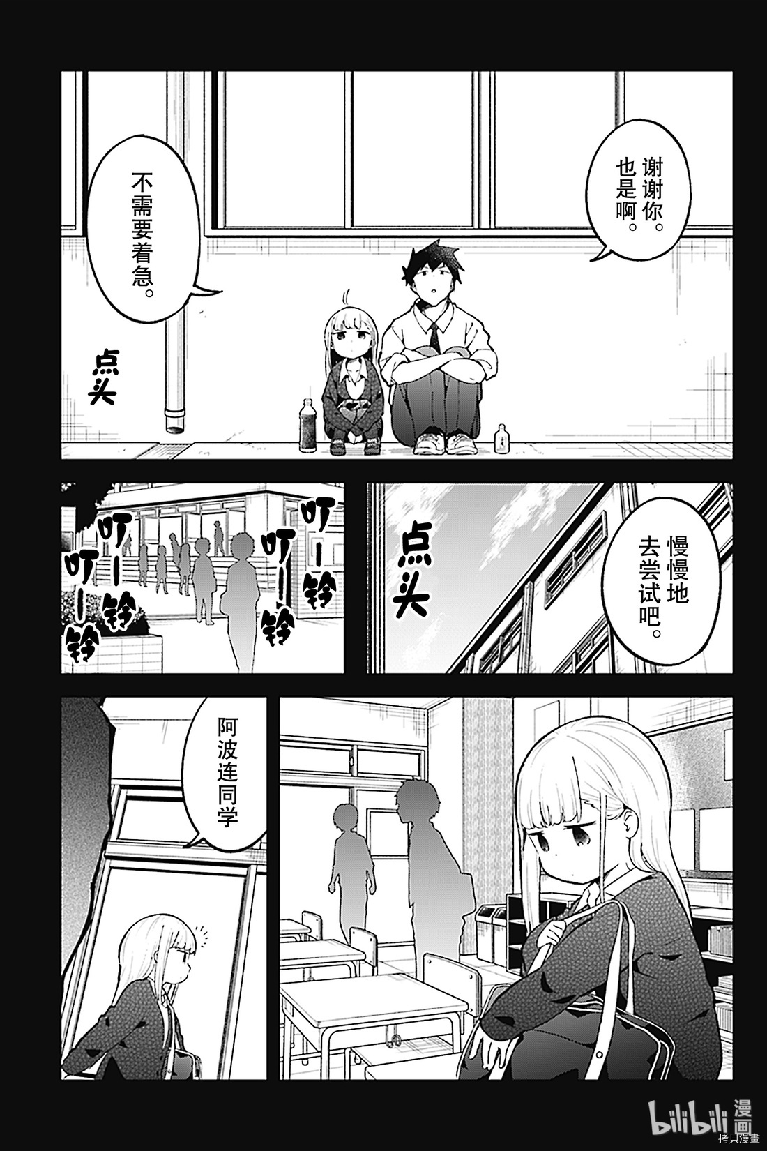 测不准的阿波连同学[拷贝漫画]韩漫全集-第78话无删减无遮挡章节图片 