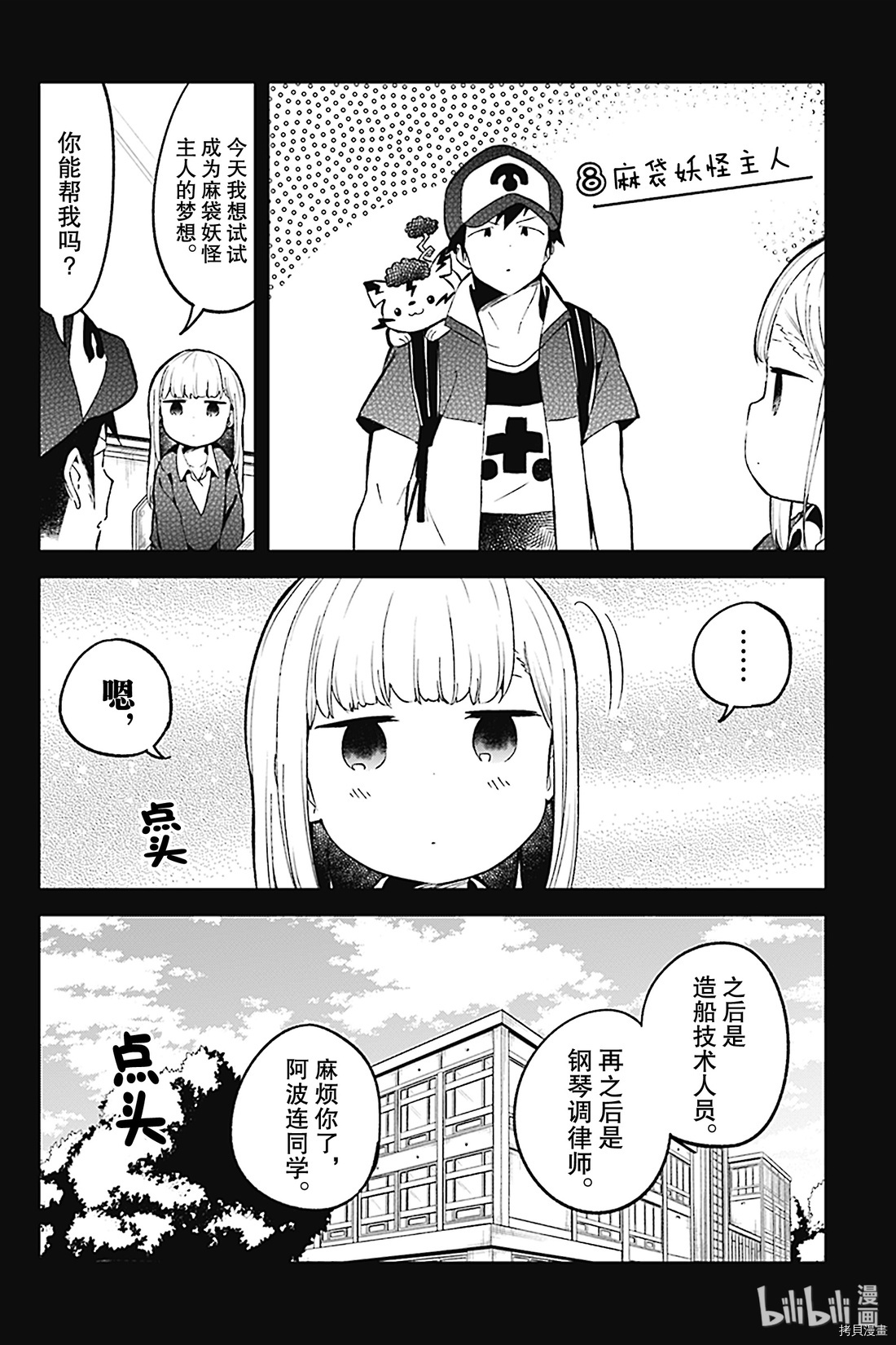 测不准的阿波连同学[拷贝漫画]韩漫全集-第78话无删减无遮挡章节图片 