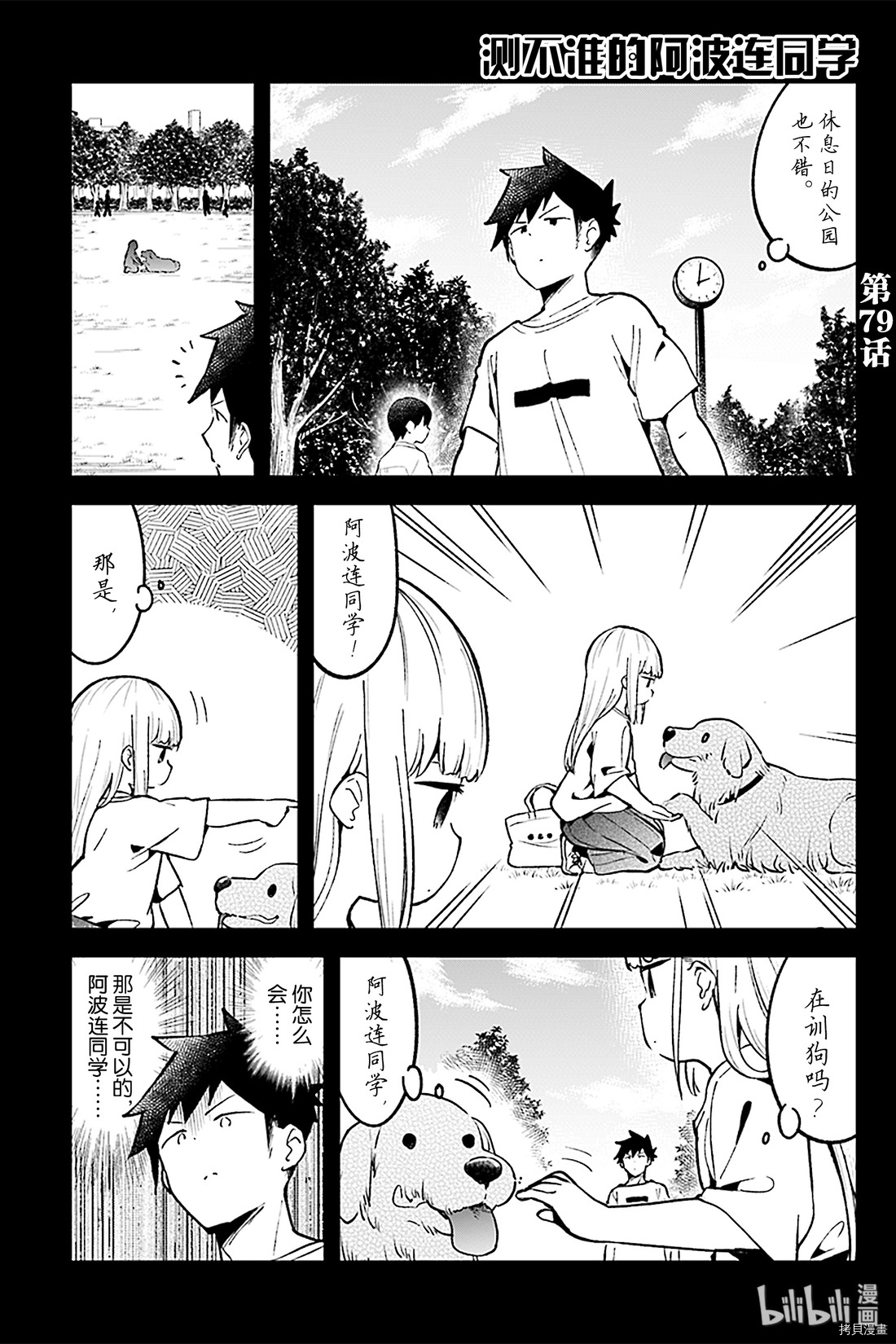 测不准的阿波连同学[拷贝漫画]韩漫全集-第79话无删减无遮挡章节图片 