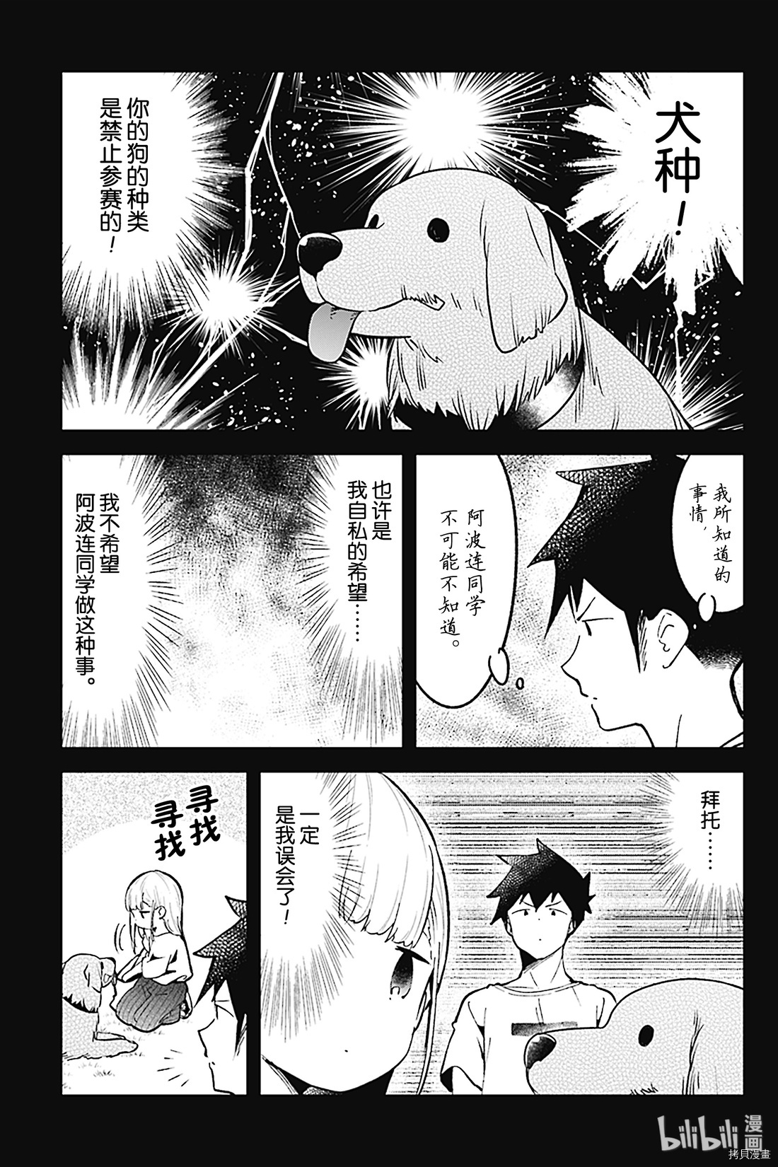 测不准的阿波连同学[拷贝漫画]韩漫全集-第79话无删减无遮挡章节图片 
