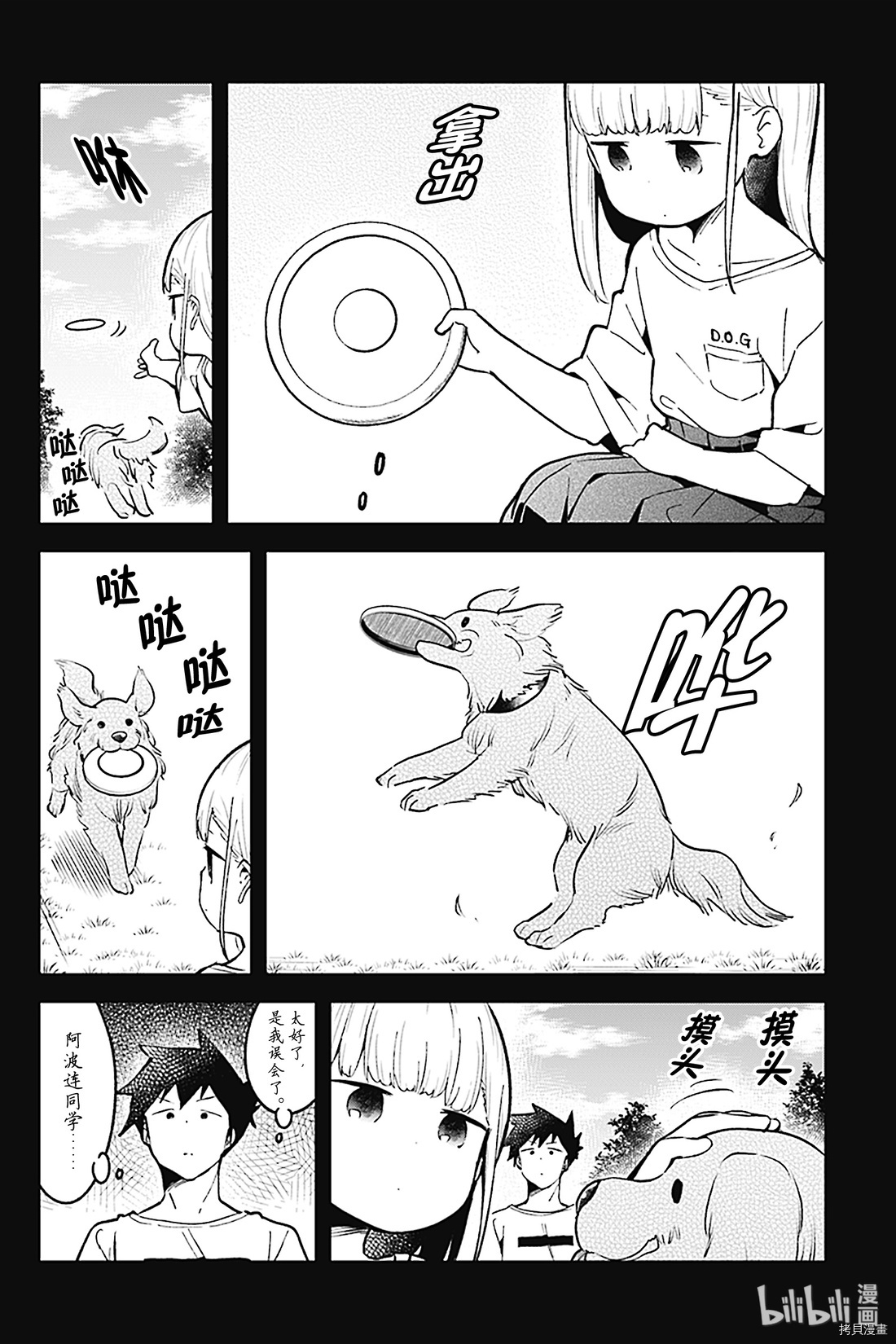 测不准的阿波连同学[拷贝漫画]韩漫全集-第79话无删减无遮挡章节图片 