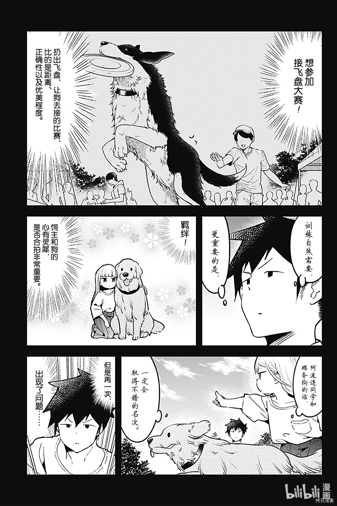 测不准的阿波连同学[拷贝漫画]韩漫全集-第79话无删减无遮挡章节图片 