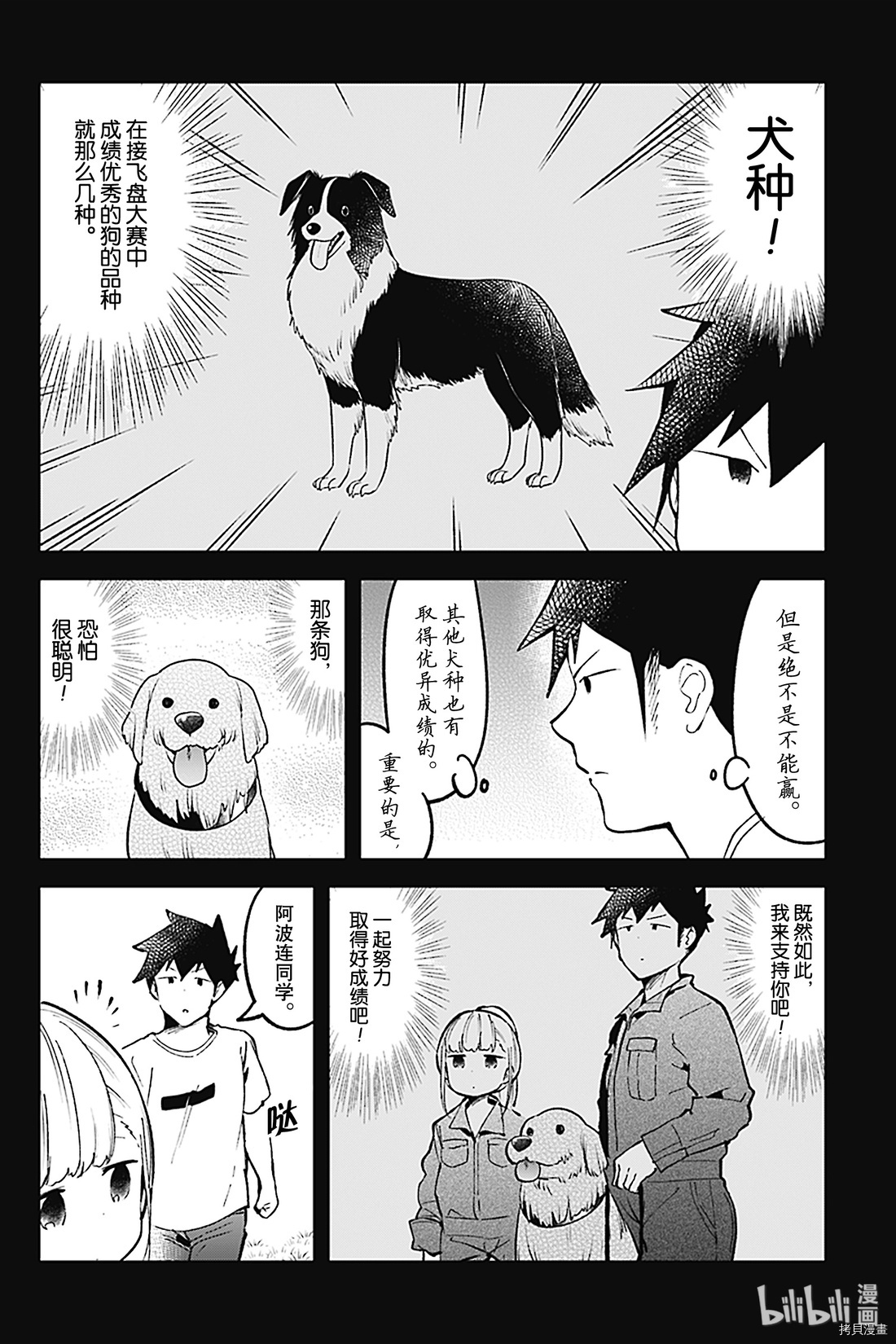 测不准的阿波连同学[拷贝漫画]韩漫全集-第79话无删减无遮挡章节图片 