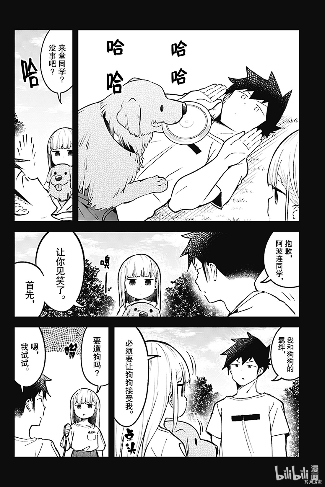 测不准的阿波连同学[拷贝漫画]韩漫全集-第79话无删减无遮挡章节图片 