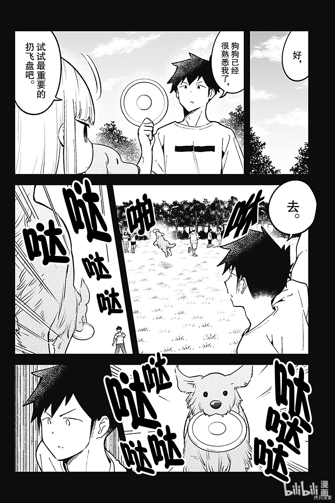 测不准的阿波连同学[拷贝漫画]韩漫全集-第79话无删减无遮挡章节图片 