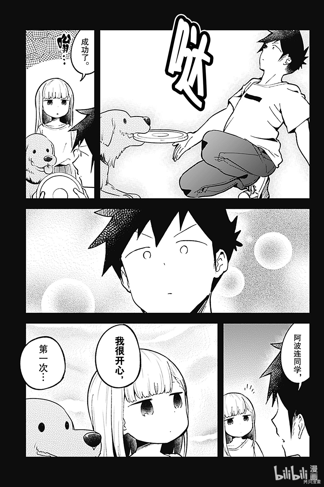 测不准的阿波连同学[拷贝漫画]韩漫全集-第79话无删减无遮挡章节图片 