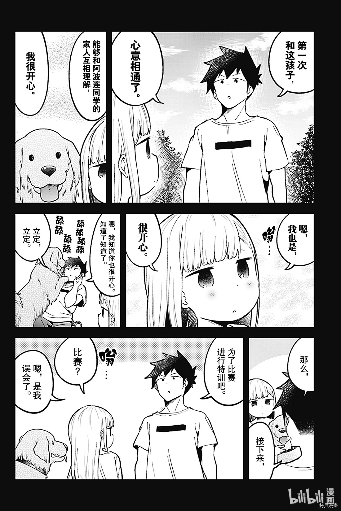 测不准的阿波连同学[拷贝漫画]韩漫全集-第79话无删减无遮挡章节图片 