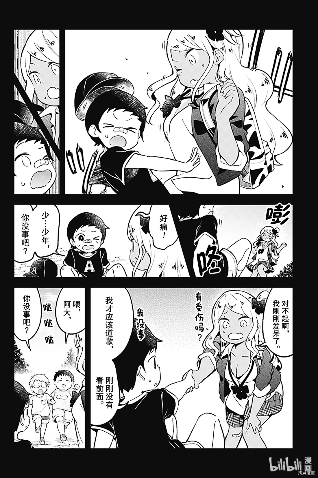 测不准的阿波连同学[拷贝漫画]韩漫全集-第80话无删减无遮挡章节图片 