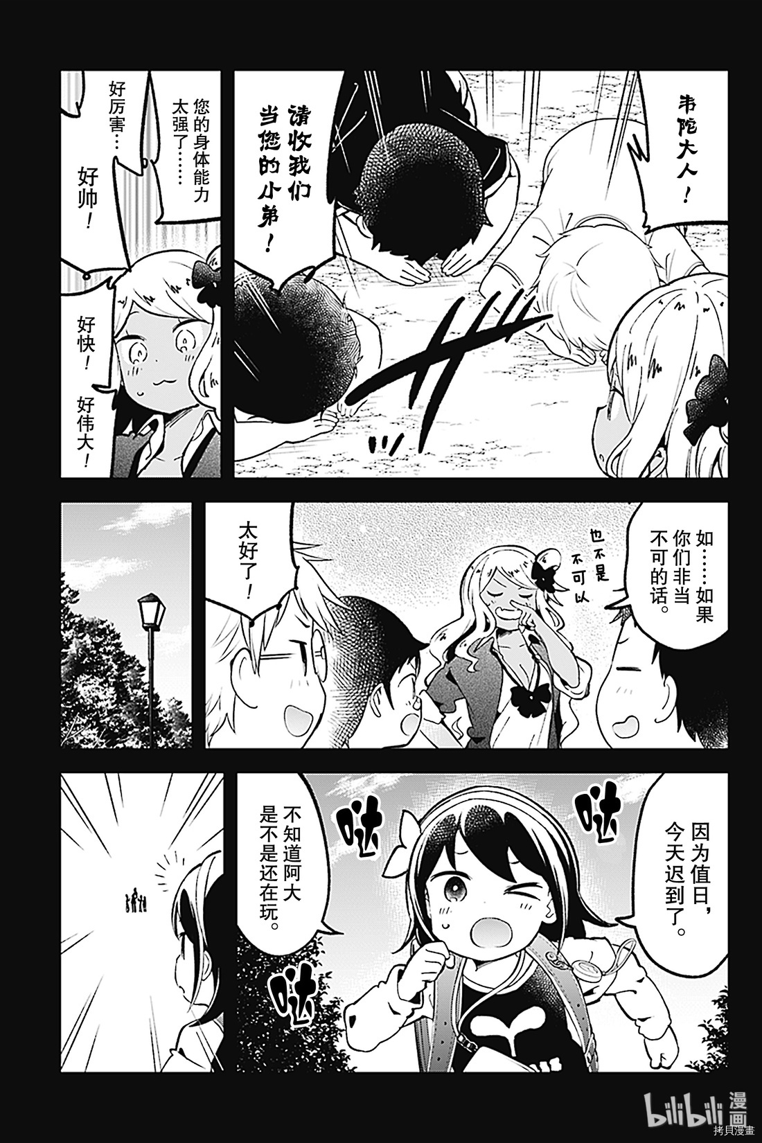 测不准的阿波连同学[拷贝漫画]韩漫全集-第80话无删减无遮挡章节图片 