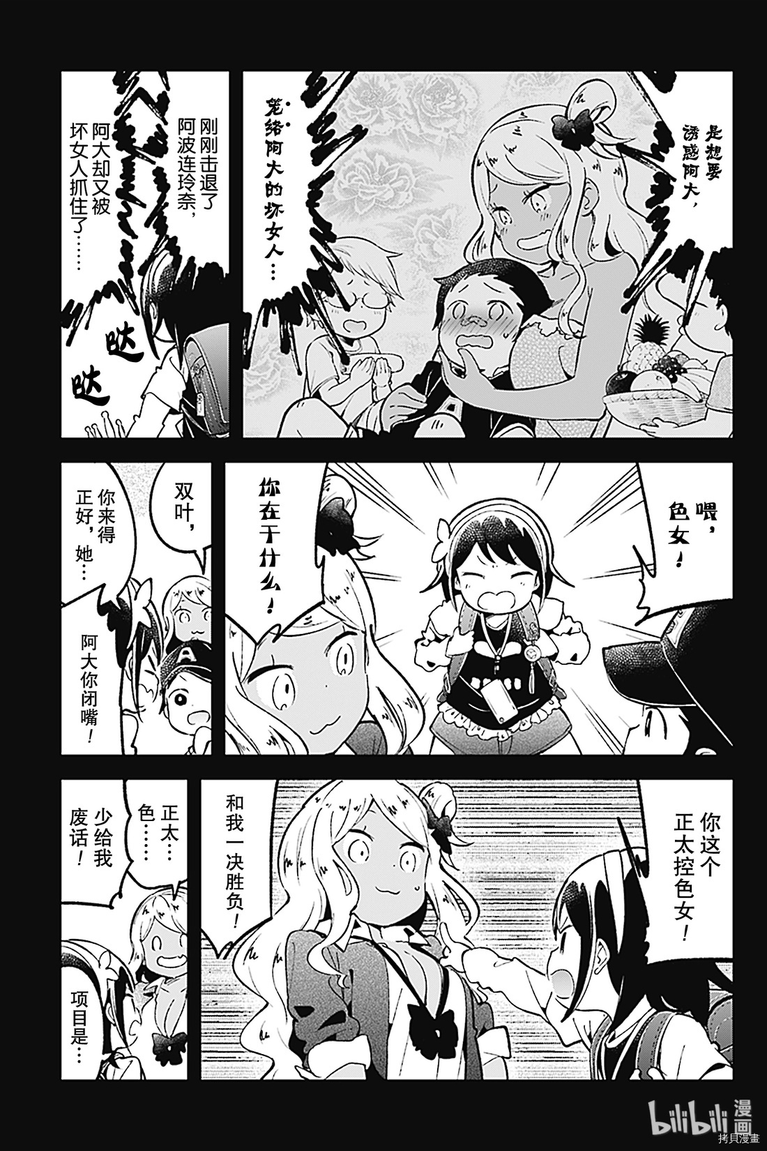 测不准的阿波连同学[拷贝漫画]韩漫全集-第80话无删减无遮挡章节图片 