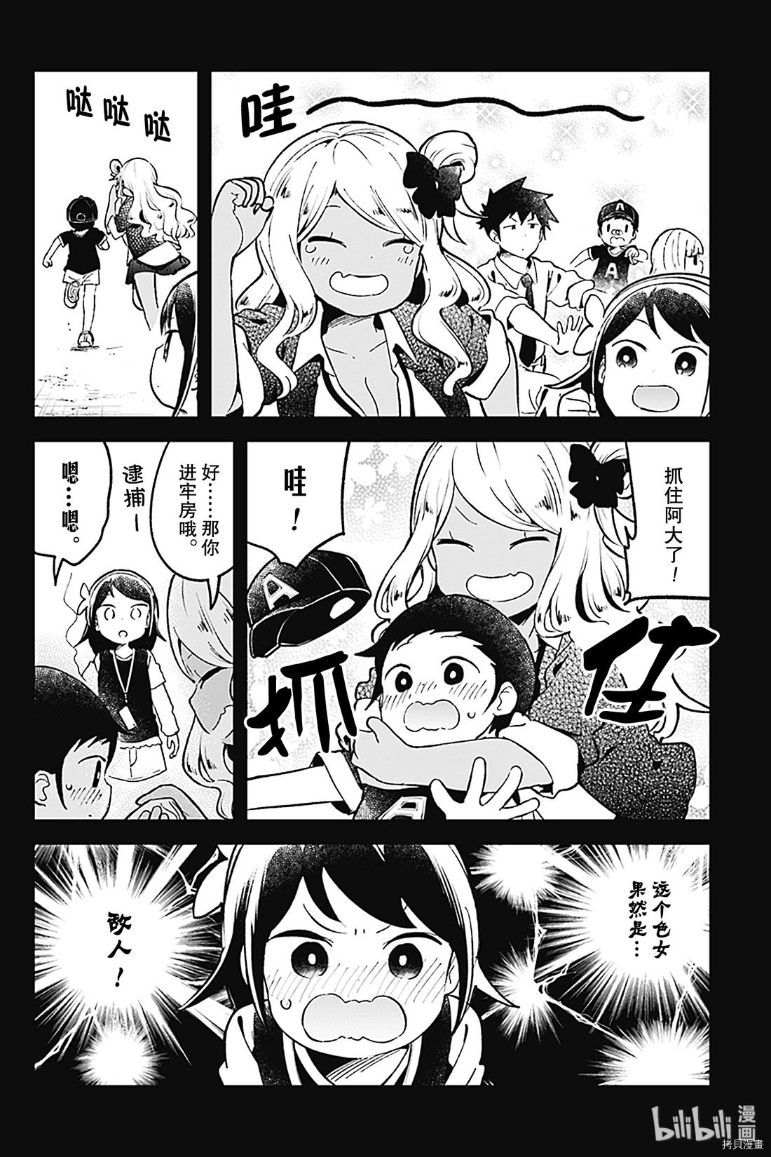 测不准的阿波连同学[拷贝漫画]韩漫全集-第80话无删减无遮挡章节图片 