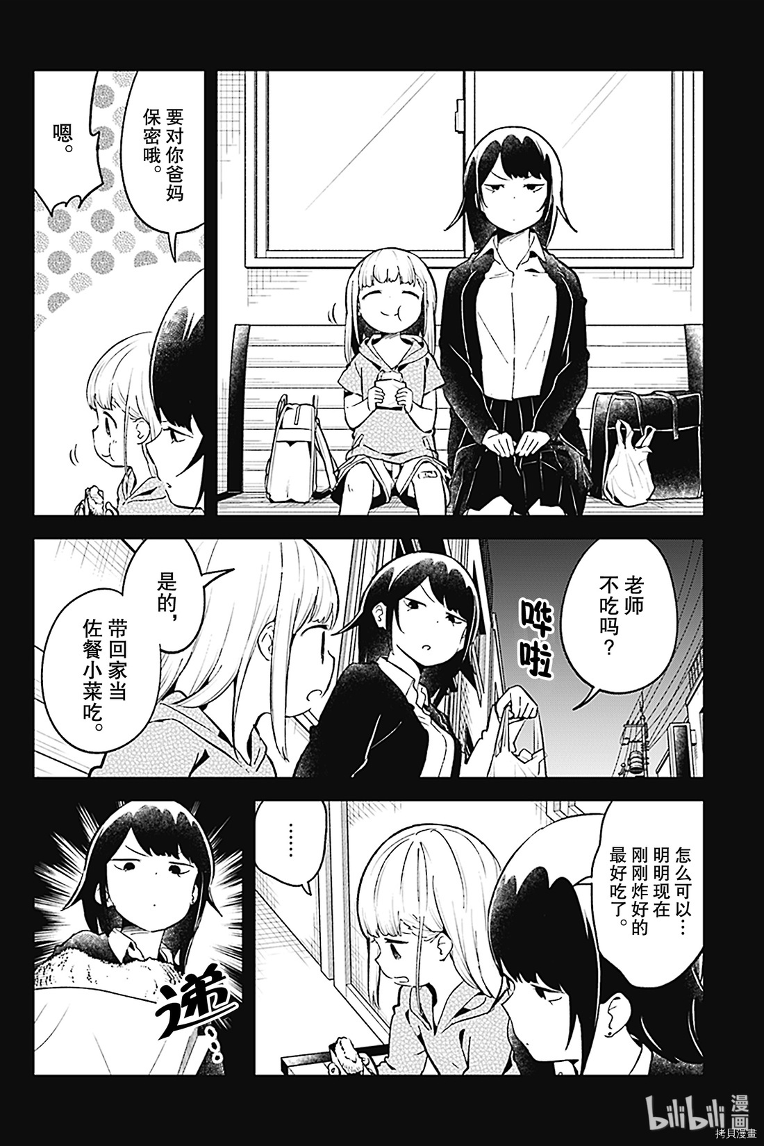 测不准的阿波连同学[拷贝漫画]韩漫全集-第81话无删减无遮挡章节图片 