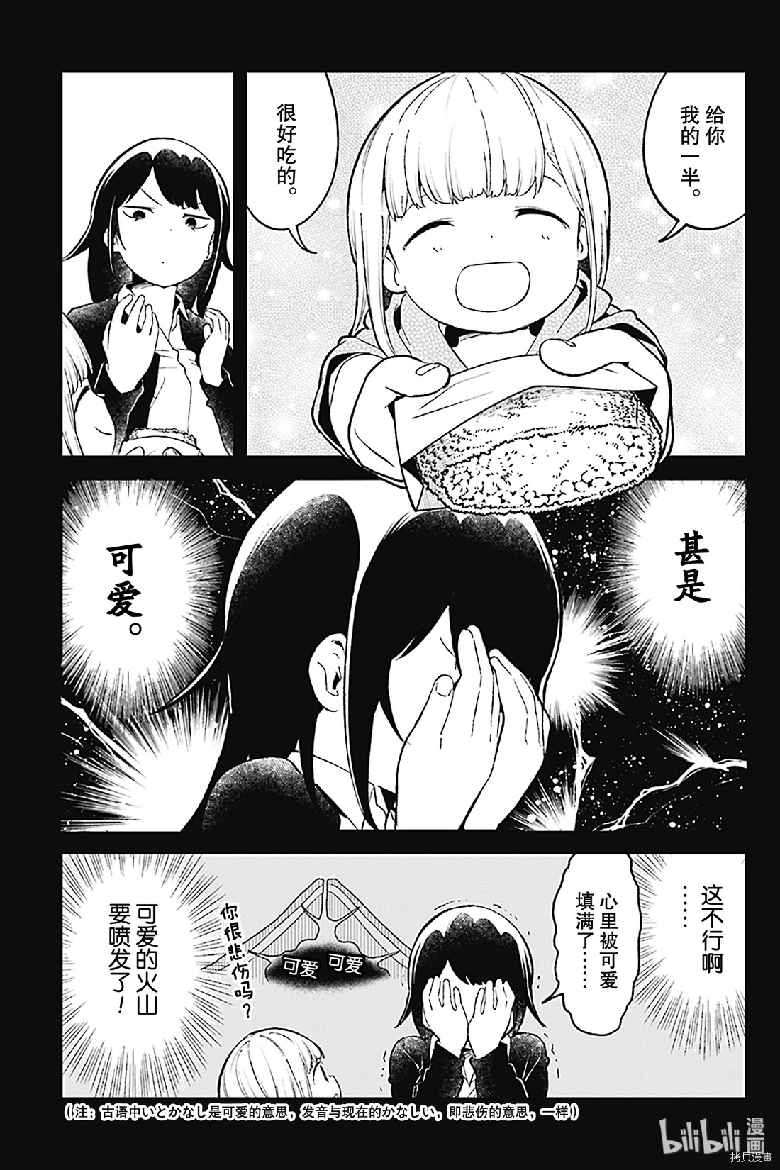 测不准的阿波连同学[拷贝漫画]韩漫全集-第81话无删减无遮挡章节图片 