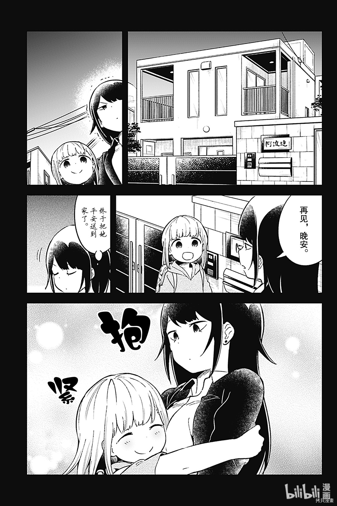 测不准的阿波连同学[拷贝漫画]韩漫全集-第81话无删减无遮挡章节图片 
