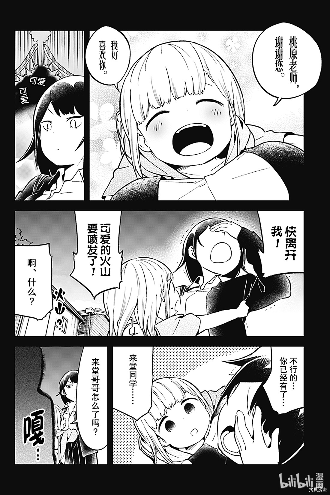 测不准的阿波连同学[拷贝漫画]韩漫全集-第81话无删减无遮挡章节图片 