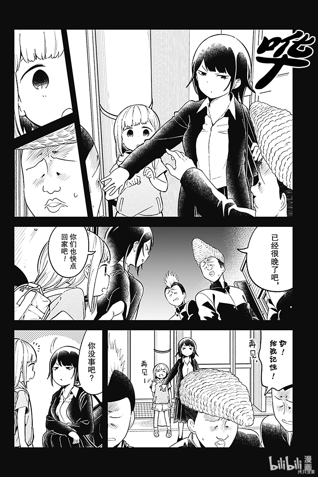 测不准的阿波连同学[拷贝漫画]韩漫全集-第81话无删减无遮挡章节图片 