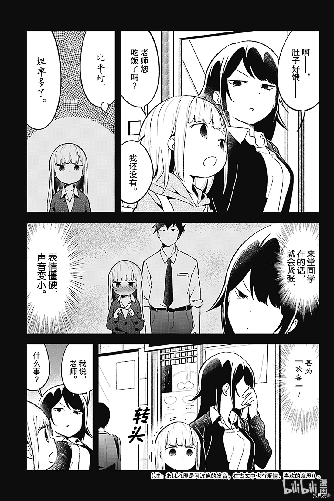 测不准的阿波连同学[拷贝漫画]韩漫全集-第81话无删减无遮挡章节图片 