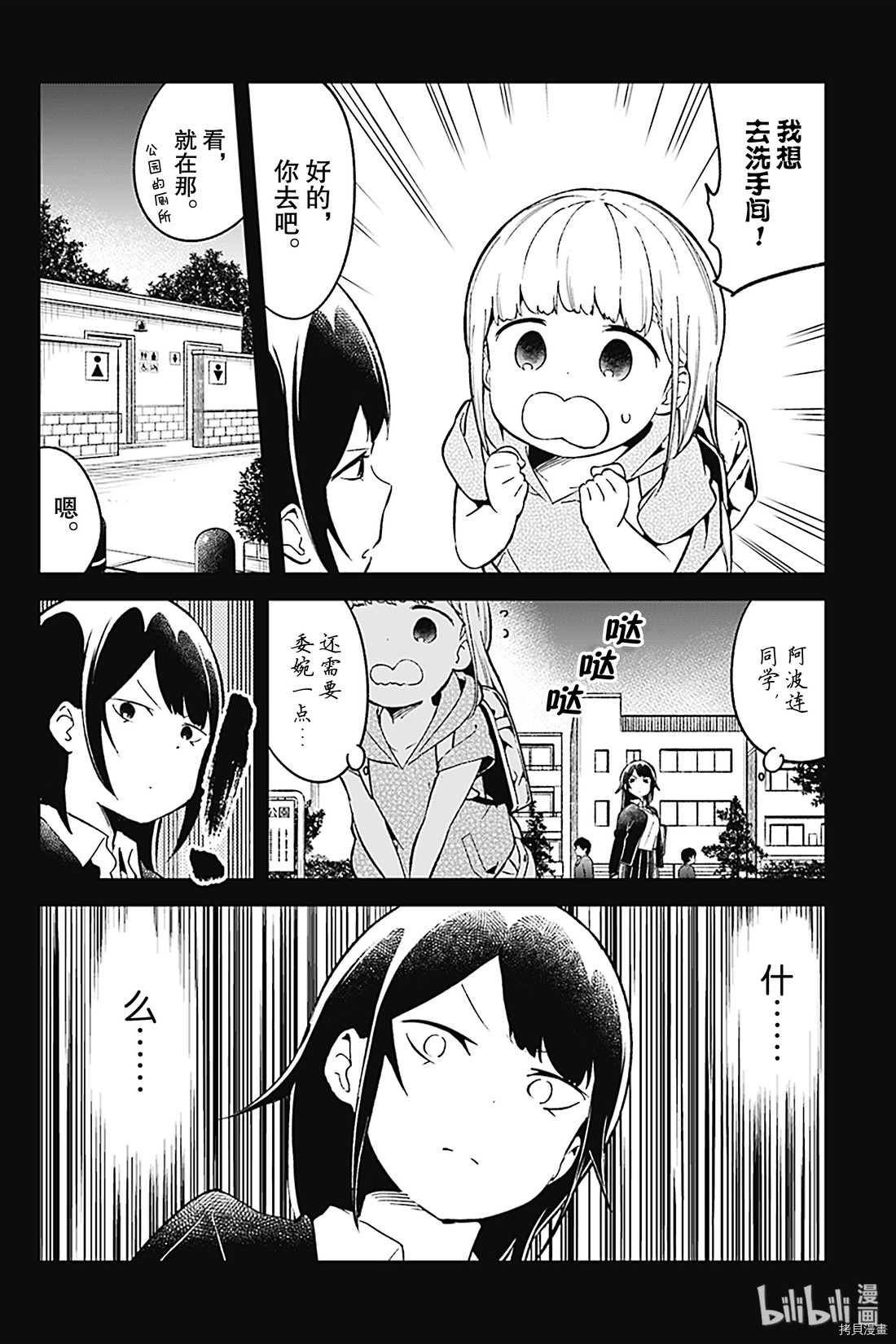 测不准的阿波连同学[拷贝漫画]韩漫全集-第81话无删减无遮挡章节图片 