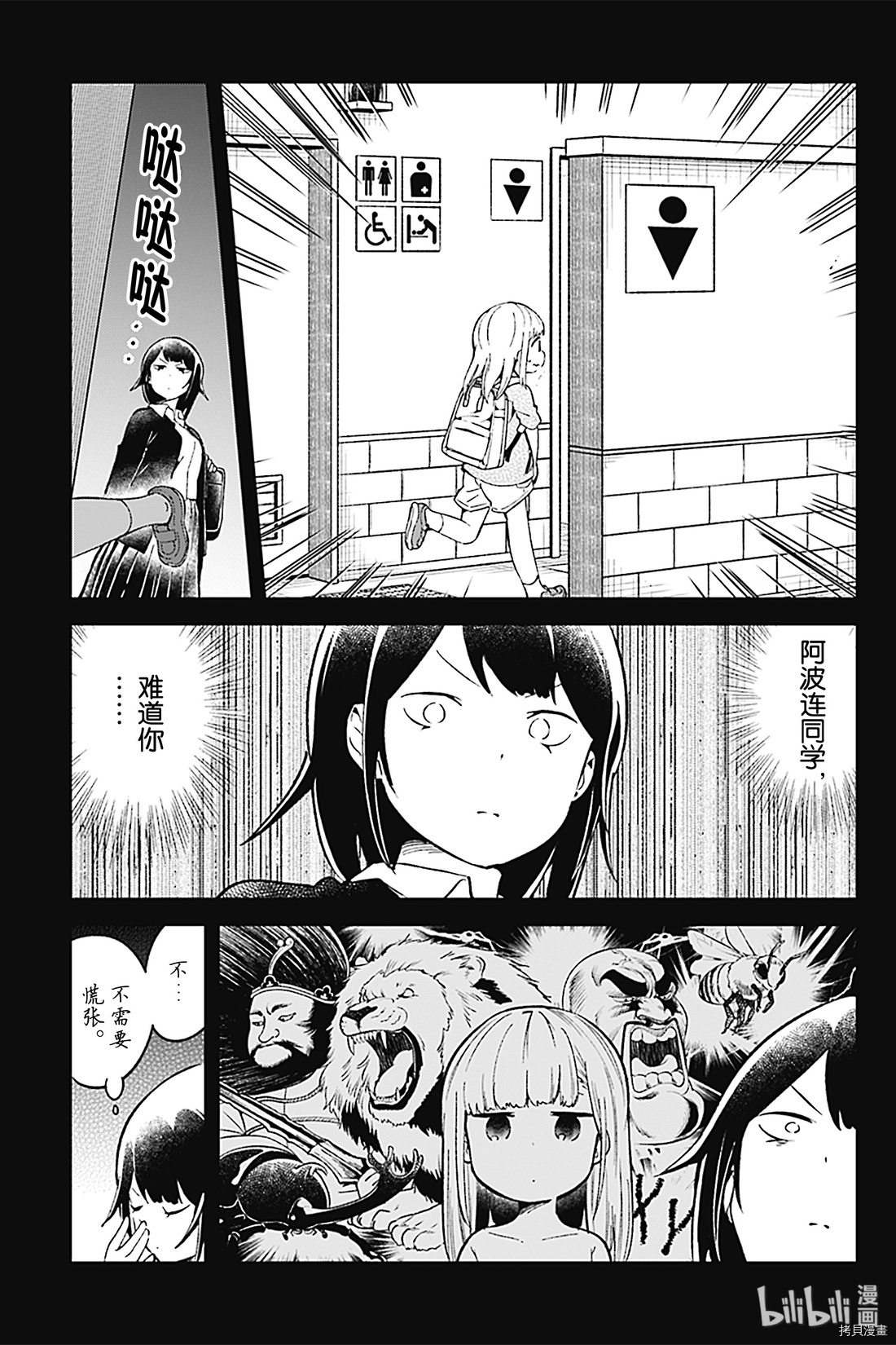 测不准的阿波连同学[拷贝漫画]韩漫全集-第81话无删减无遮挡章节图片 