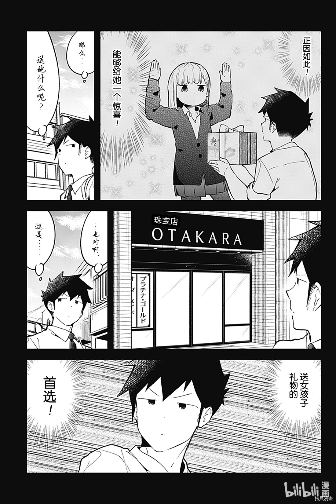 测不准的阿波连同学[拷贝漫画]韩漫全集-第82话无删减无遮挡章节图片 