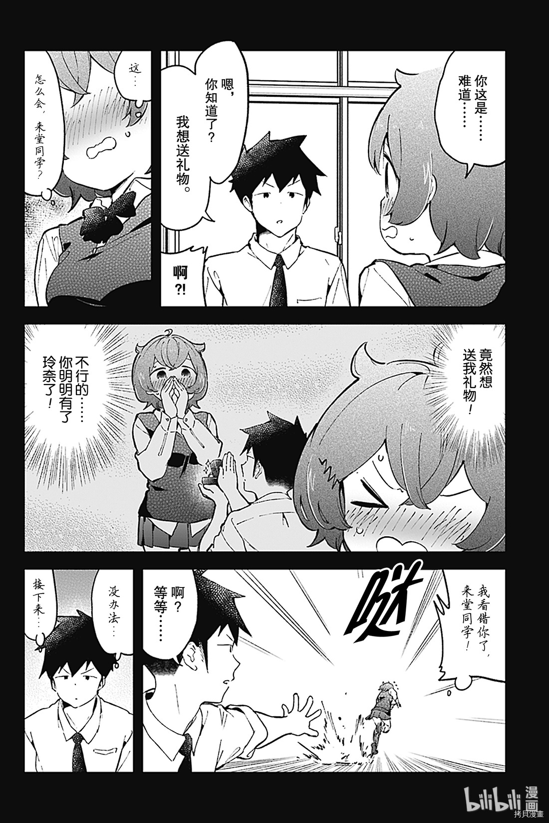测不准的阿波连同学[拷贝漫画]韩漫全集-第82话无删减无遮挡章节图片 
