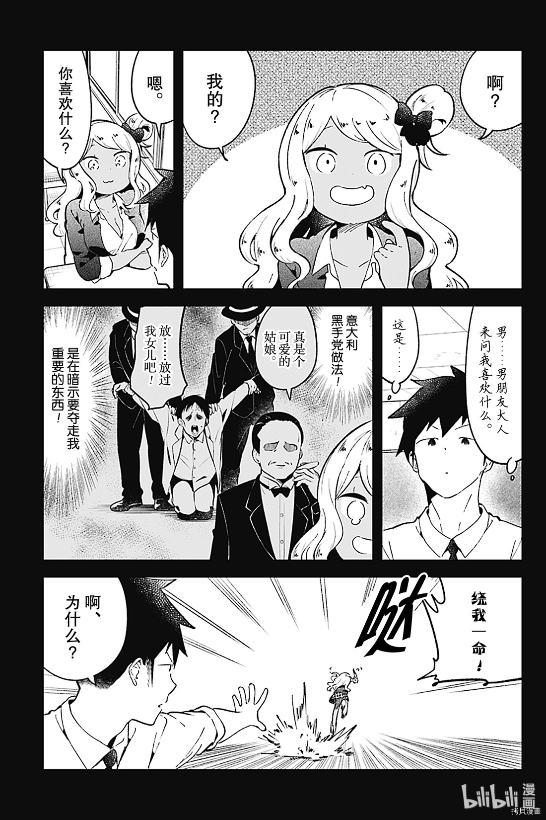 测不准的阿波连同学[拷贝漫画]韩漫全集-第82话无删减无遮挡章节图片 